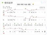 一年级下册音乐课件 第二单元 唱歌 柳树姑娘 人教版  9张