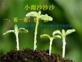 一年级下册音乐课件 第二单元《唱歌 小雨沙沙沙 》 人教版  26张