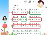 一年級(jí)下冊(cè)音樂(lè)課件 - 第一單元《表演唱 小胖胖》人教版   9張