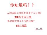 六年級下冊音樂課件  （簡譜） 愛我中華   人教版  17張