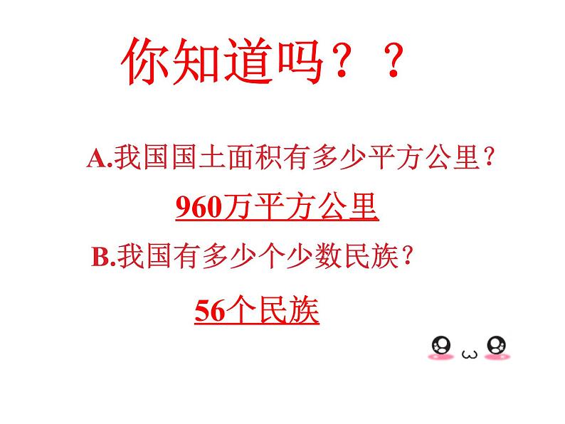 六年级下册音乐课件  （简谱） 爱我中华   人教版  17张02