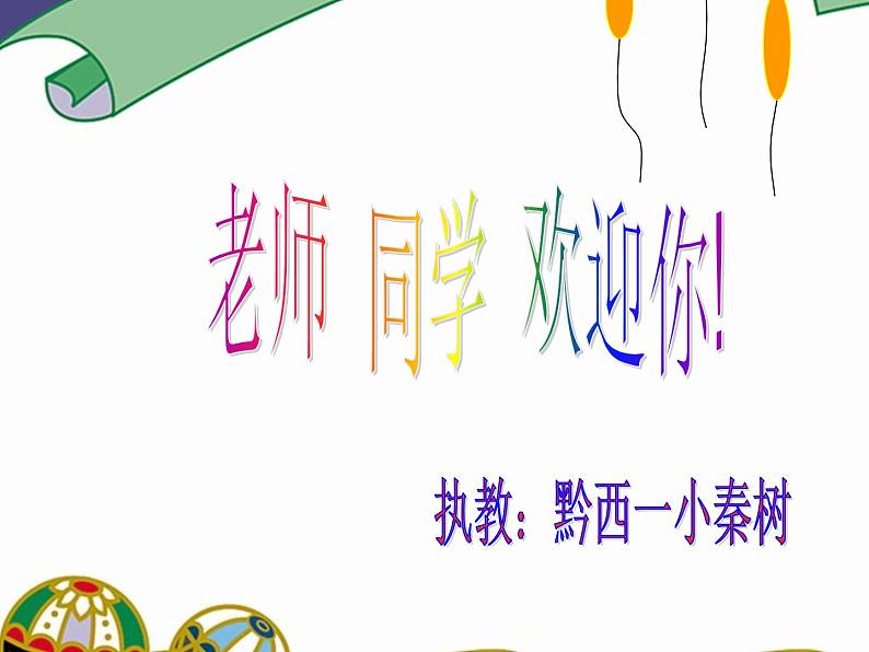 六年级下册音乐课件  （简谱） 保卫黄河(5)   人教版  13张第1页