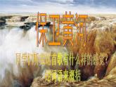 六年级下册音乐课件  （简谱） 保卫黄河(5)   人教版  13张