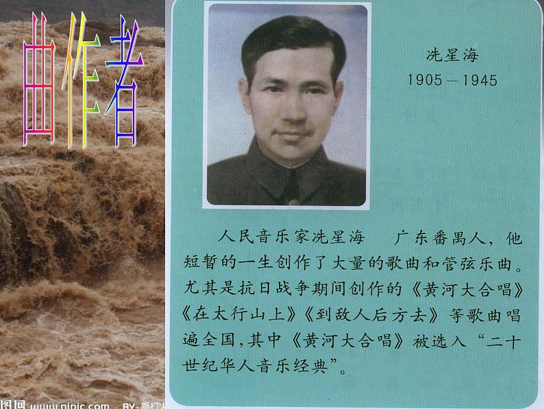 六年级下册音乐课件  （简谱） 保卫黄河(5)   人教版  13张第6页