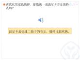 六年級(jí)下冊(cè)音樂課件  （簡(jiǎn)譜） 單簧管波爾卡(1)  人教版 9張