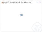 六年級(jí)下冊(cè)音樂課件  （簡(jiǎn)譜） 單簧管波爾卡(1)  人教版 9張