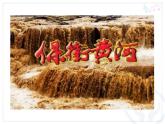 六年级下册音乐课件  （简谱） 保卫黄河(2)   人教版  17张