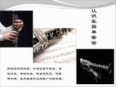 六年級(jí)下冊(cè)音樂課件  （簡(jiǎn)譜） 單簧管波爾卡  人教版  13張