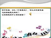 六年級(jí)下冊(cè)音樂課件  （簡(jiǎn)譜） 單簧管波爾卡  人教版  13張
