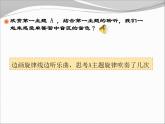 六年級(jí)下冊(cè)音樂課件  （簡(jiǎn)譜） 單簧管波爾卡  人教版  13張