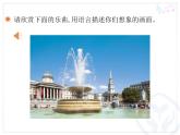 六年级下册音乐课件  （简谱） 喷泉   人教版  7张