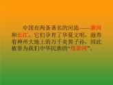 六年級(jí)下冊(cè)音樂(lè)課件  （簡(jiǎn)譜） 長(zhǎng)江之歌   人教版   16張