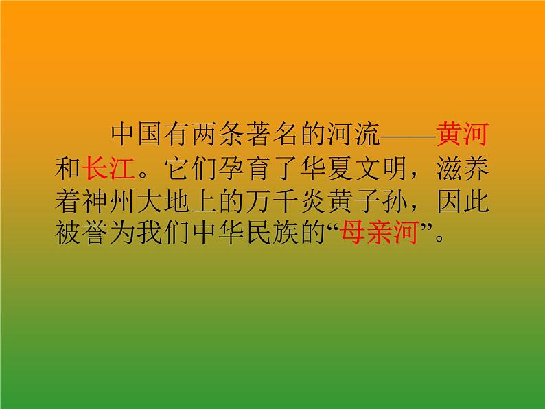 六年级下册音乐课件  （简谱） 长江之歌   人教版   16张第2页