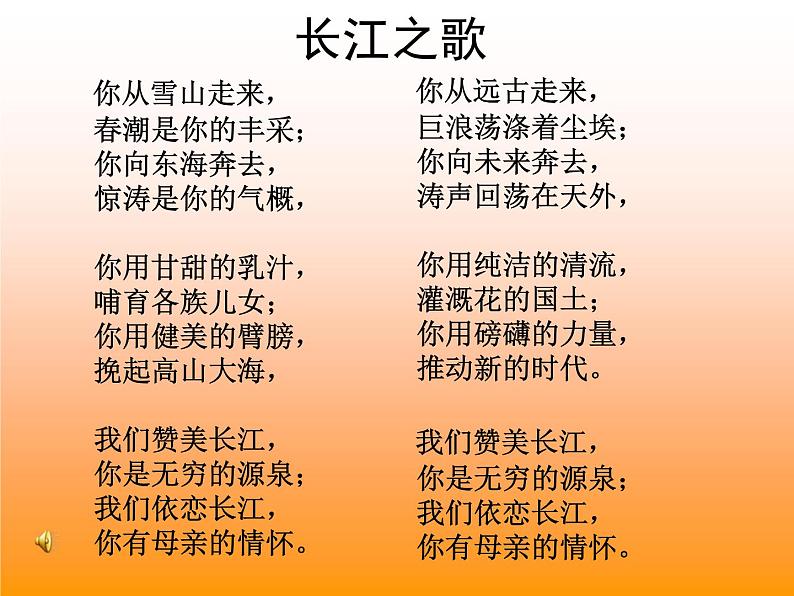 六年级下册音乐课件  （简谱） 长江之歌   人教版   16张第4页