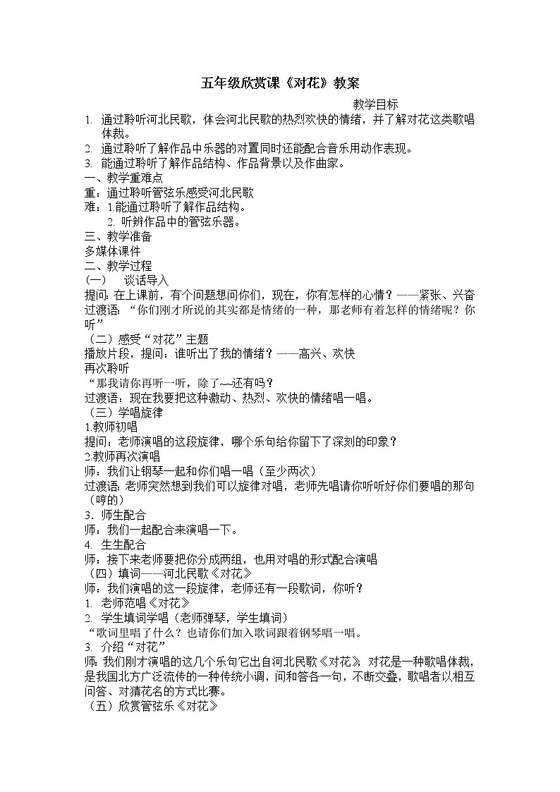 6.1.2对花  教案第1页