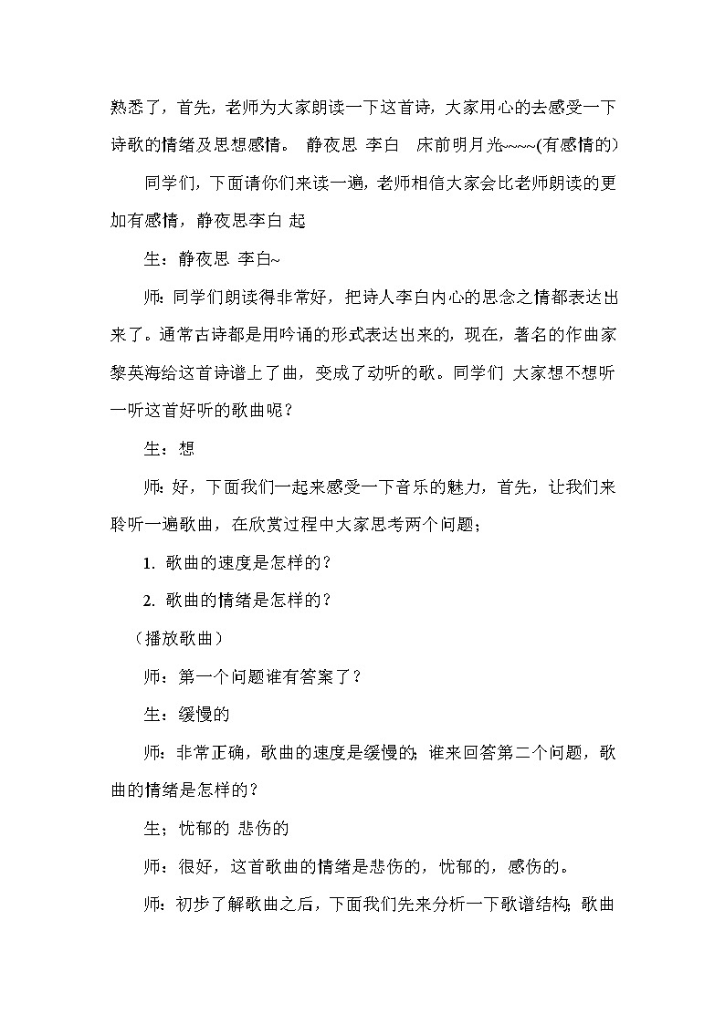 欢乐谷1 静夜思 教案第2页