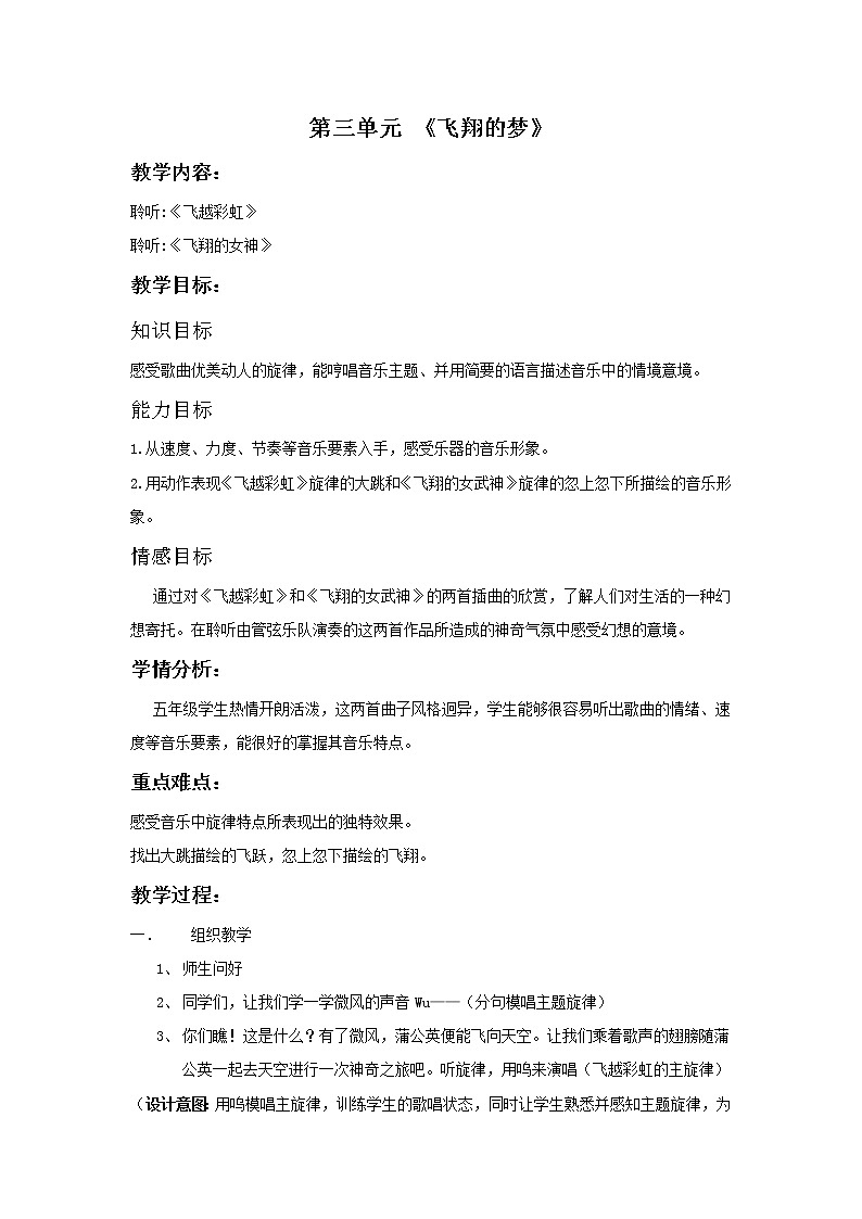 3.1.1飞越彩虹  教案第1页