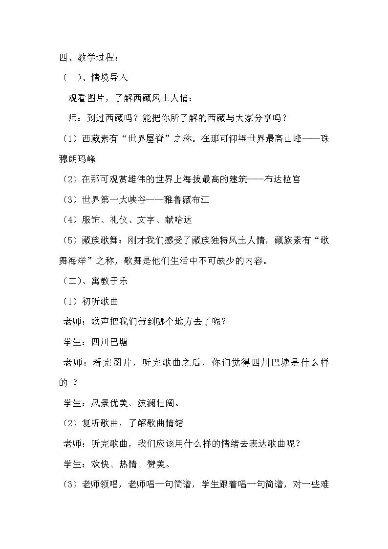 2.2.1巴塘连北京  教案02