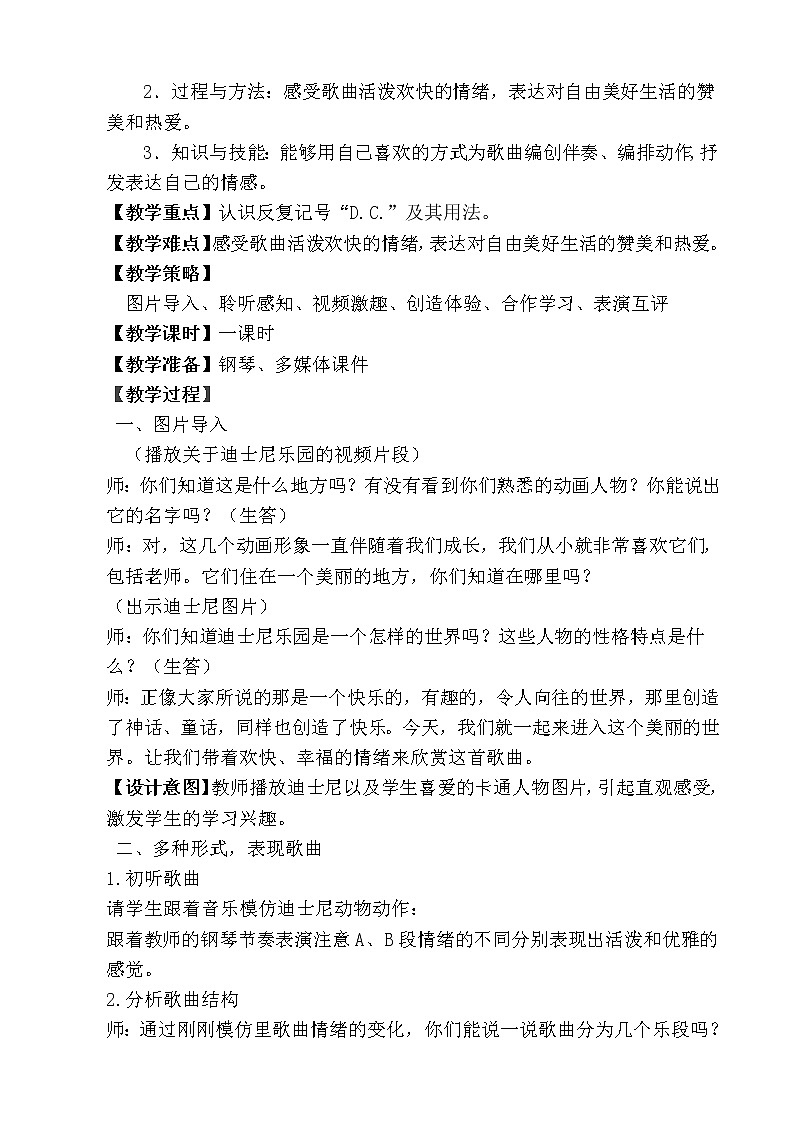 3.2.2真善美的小世界  教案02