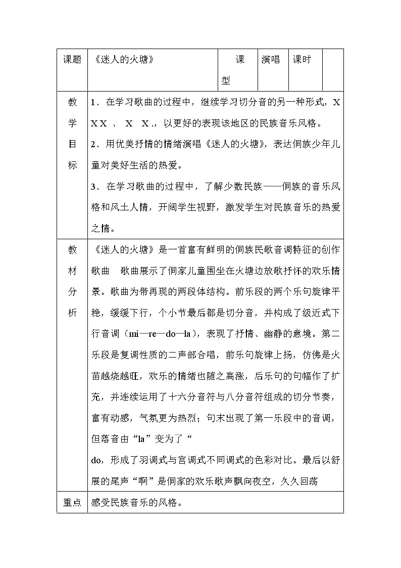 2.2.2迷人的火塘  教案01