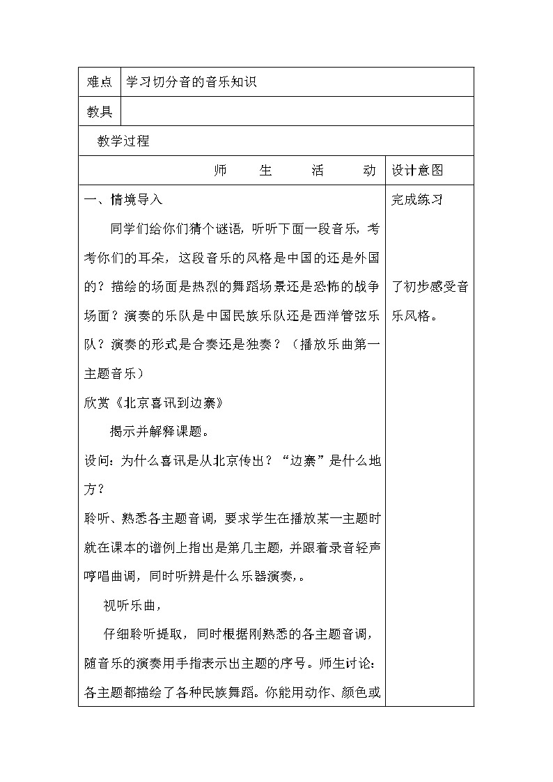2.2.2迷人的火塘  教案02