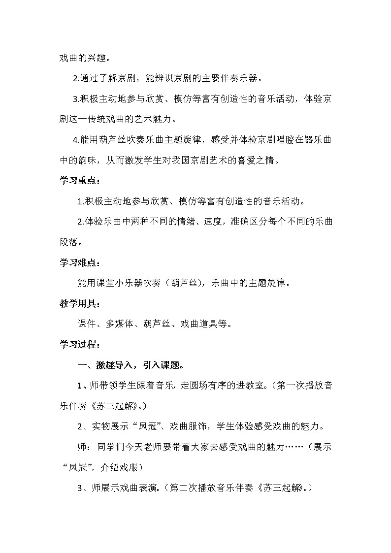 5.1.2京调  教案第2页