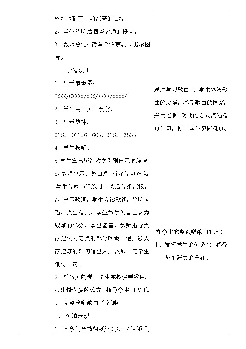5.2.2演唱 京调 教案第2页