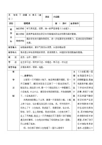 2020-2021学年小白船教学设计