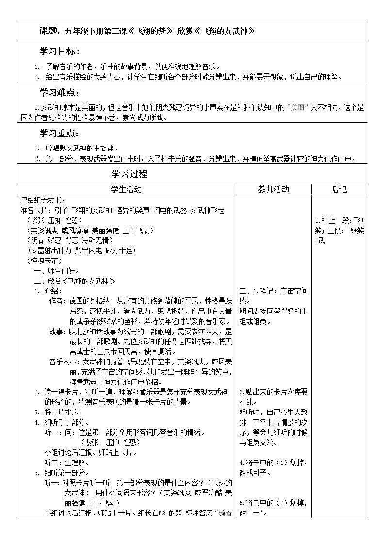 3.1.2飞翔的女武神  教案01