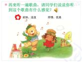 一年級下冊音樂課件 第四單元 洋娃娃和小熊跳舞｜人教版   14張