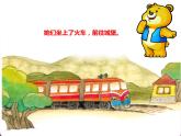 一年級下冊音樂課件 第四單元 洋娃娃和小熊跳舞｜人教版  12張