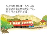 一年級下冊音樂課件 第四單元 洋娃娃和小熊跳舞｜人教版   15張