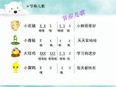 一年級下冊音樂課件 第四單元 洋娃娃和小熊跳舞｜人教版  10張