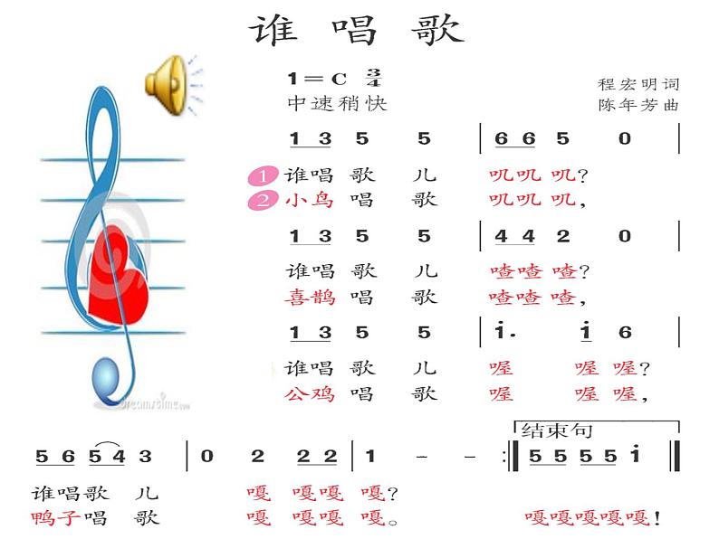 一年级下册音乐课件第三单元 唱歌 谁唱歌｜人教版   10张05