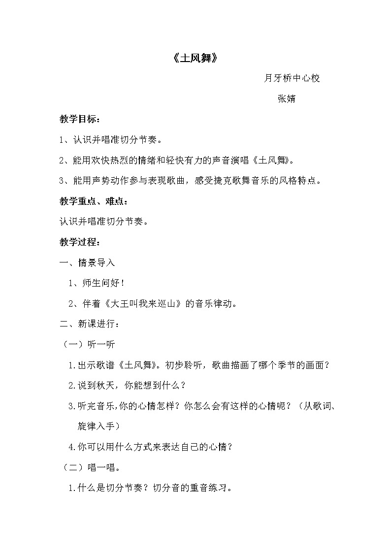 四年级下册音乐教案  5.1 土风舞 1  湘艺版01