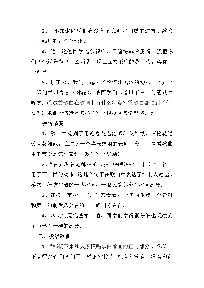 四年级下册音乐教案 （简谱） （演唱）对花(3)  湘艺版第2页
