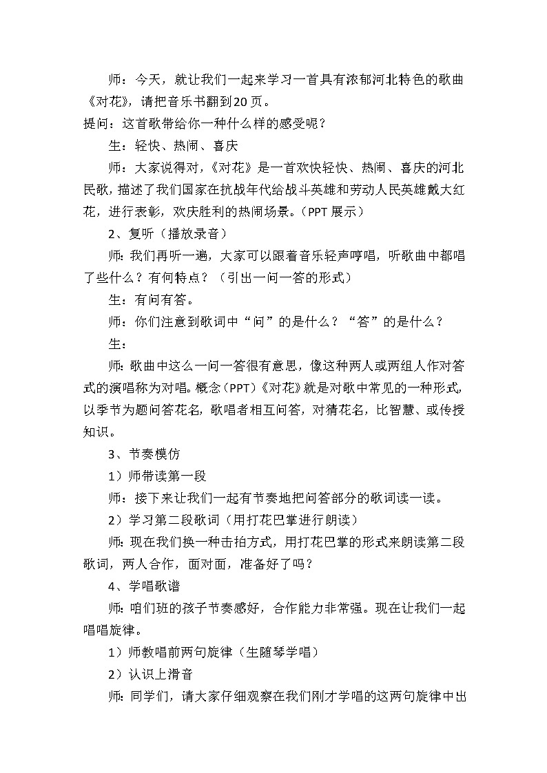 四年级下册音乐教案 4.4《对花》  湘艺版02
