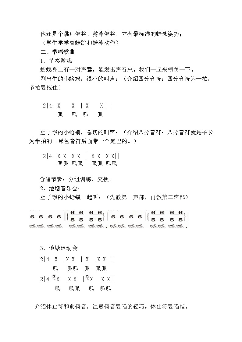 四年级下册音乐教案- （演唱）花蛤蟆(3)  湘艺版02