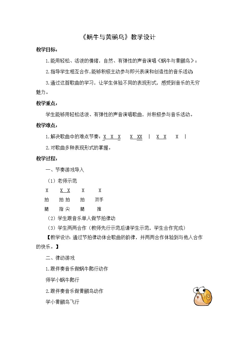 四年级下册音乐教案 8.4 蜗牛与黄鹂鸟  湘艺版01