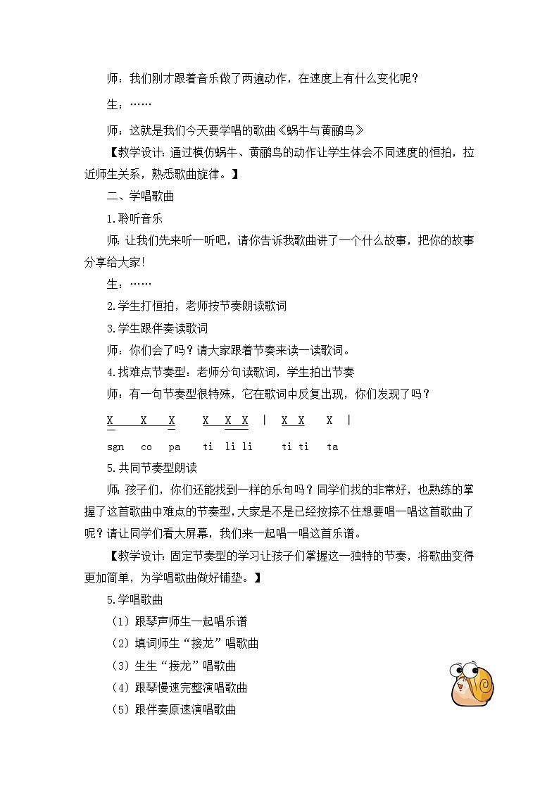 四年级下册音乐教案 8.4 蜗牛与黄鹂鸟  湘艺版02