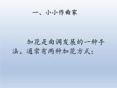四年级下册音乐课件  4.8  音乐实践   人教版  9张