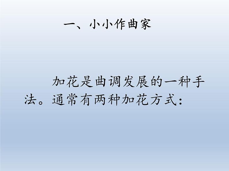 四年级下册音乐课件  4.8  音乐实践   人教版  9张03