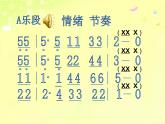 四年级下册音乐课件  4.1 《木瓜恰恰恰》  人教版  35张