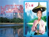 四年級(jí)下冊(cè)音樂課件  2.1 唱山歌   人教版  12張