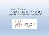 四年级下册音乐课件 4.2  切分节奏 切分音   人教版   8张