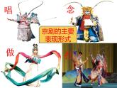 四年级下册音乐课件 3.2《音乐欣赏 唱脸谱》  人教版  17张