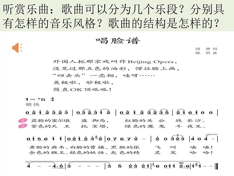 四年级下册音乐课件 3.2《音乐欣赏 唱脸谱》  人教版  17张08