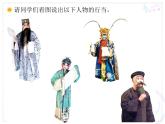 四年级下册音乐课件  （简谱） 唱脸谱(2)   人教版  15张