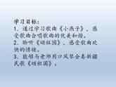 四年级下册音乐课件   1.5 音乐实践   人教版  10张