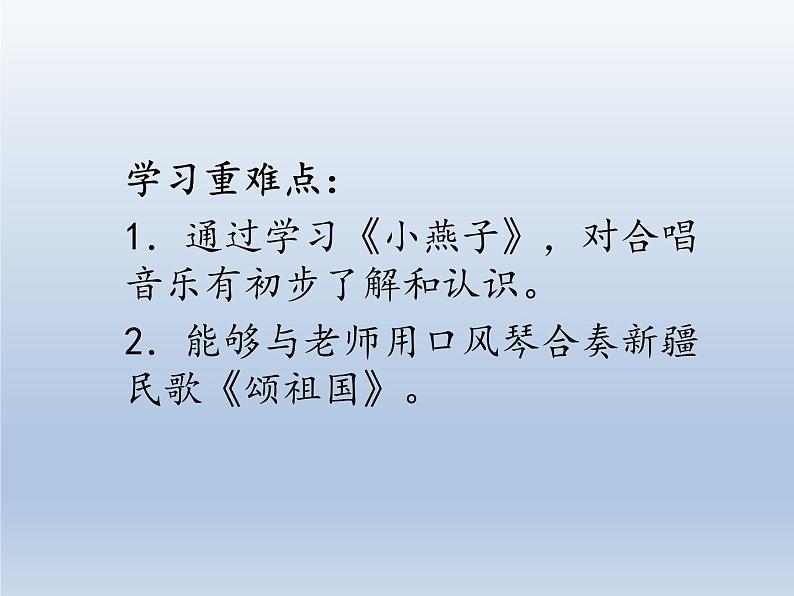 四年级下册音乐课件   1.5 音乐实践   人教版  10张第3页